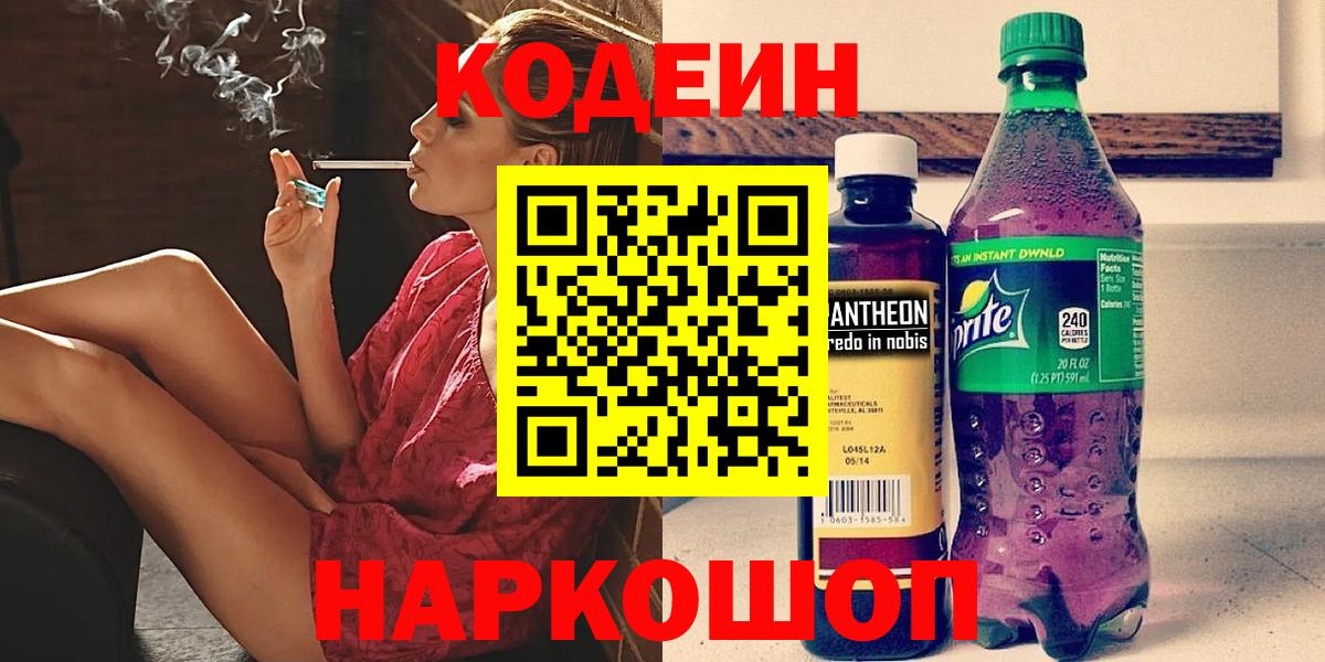 Кодеиновый сироп Lean напиток Lean (лин)  Вход с VPN  Кодеиновый сироп Lean напиток Lean (лин)  Нововоронеж 