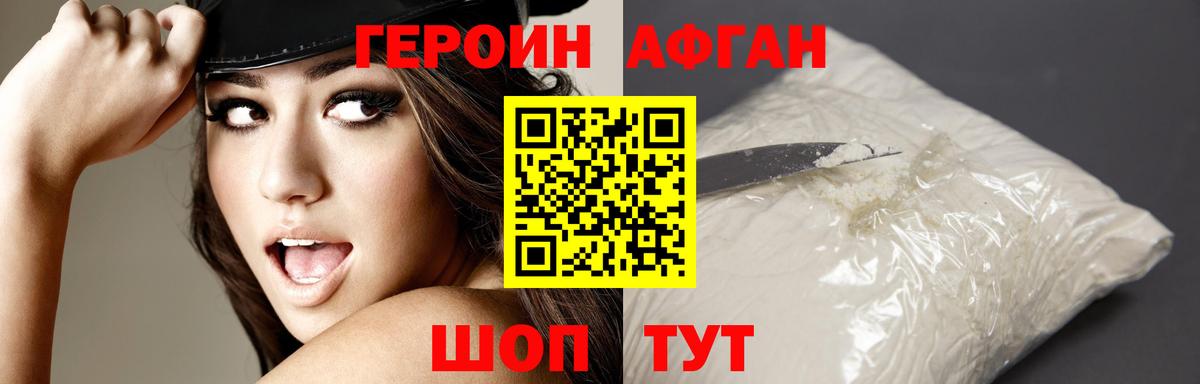 Героин VHQ Нововоронеж