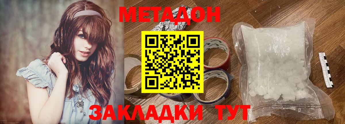 Метадон мёд Нововоронеж